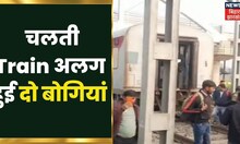 Sasaram में Gaya-New Delhi Mahabodhi Express से अलग हो गई दो बोगियां, टला बड़ा Rail हादसा