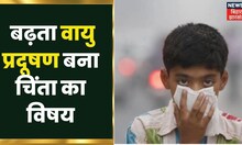 Patna: बढ़ता वायु प्रदूषण बना चिंता का विषय, Pollution Control; Board ने जारी की Guidelines