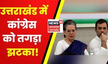 Uttarakhand News : Dehradun में कई Congress नेता BJP में शामिल, लोकसभा चुनाव से पहले जोड़ तोड़ !