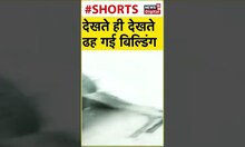 North Delhi के Shastri Nagar में ढही four storey building | #shorts | Viral video |   Hindi News