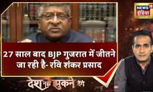 Ravi Shankar Prasad ने कहा भारत के लोकतंत्रातिक इतिहास में एक बहुत बड़ी बात होने जा रही है.