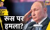 Zelenskyy ने Putin से बदला ले लिया? | Russia Ukraine War Update | Sau Baat Ki Ek Baat