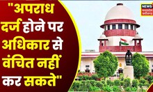 Delhi News: Supreme Court का अहम आदेश, MP के Constable की अर्जी पर सुनवाई करते हुए कही ये बात