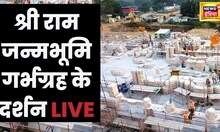 Ayodhya | Ram Mandir | श्री राम जन्मभूमि गर्भग्रह  के दर्शन | Hindi News | 6 December | Live