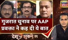 Gujarat Exit Poll: AAP का फ्यूचर गुजरात में बहुत ब्राइट है- AAP प्रवक्ता