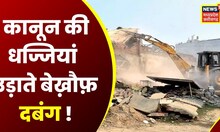 Madhya Pradesh News:  मध्य प्रदेश में दबंग बेख़ौफ़, कानून को रखते अंगूठे की नोक पर | hindi news