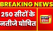 Breaking News: MCD की सभी 250 सीटों के नतीजे घोषित, 134 वार्डों में आप की जीत, 104 पर BJP