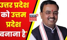 UP Politics: Keshav Prasad Maurya ने किया बड़ा दावा, उपचुनाव में होगी जीत | Akhilesh Yadav | CM Yogi