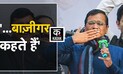 Delhi MCD Election Result के बाद Gujarat Election Result 2022 से भी AAP के लिए खुशखबरी | Kadak