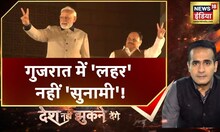 Gujarat Elections: BJP के पक्ष में मुस्लिमों की बंपर वोटिंग, गुजरात के इतिहास में सबसे बड़ी जीत