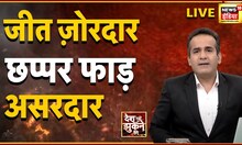 Desh Nahin Jhukne Denge Aman Chopra के साथ LIVE | Gujarat Election Result | Modi | Kejriwal | BJP