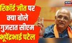 Gujarat Elections: Bhupendrabhai Patel ने इस जीत का श्रेय नरेंद्र मोदी को दिया, सुनिए