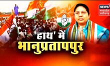 Bhanupratappur By-Election Result 2022 : Congress candidate Savitri Mandavi ने जीता उपचुनाव का दंगल
