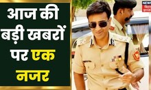 HEADLINES: Morning News: आज की बड़ी खबरों पर एक नजर| Hindi News | 09 December 2022 | Latest News