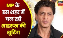 Breaking news : Jabalpur में Shah Rukh Khan की Film की Shooting, Director ने मांगी अनुमति | Top News