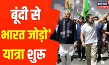 Bharat Jodo Yatra:  Rajasthan में 'भारत जोड़ो' यात्रा का6वां दिन, CM Gehlot भी यात्रा में शामिल