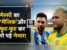 Fifa World Cup 2022 के Semi finals में पहुंचा Argentina, Brazil हुआ बाहर | neymar crying | Kadak