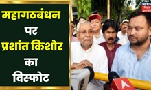 Bihar News : Prashant Kishor का महागठबंध पर विस्फोटक दावा , Nitish Kumar पर बोला हमला | Hindi News