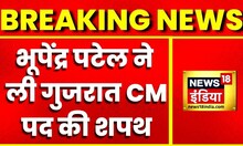 Breaking News: Bhupendra Patel ने ली Gujarat CM पद की शपथ, राज्यपाल Acharya Devvrat ने दिलाई शपथ