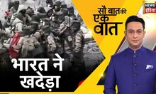 Sau Baat Ki Ek Baat | Kishore Ajwani | LAC | India China Clash | Putin | Modi | Raja Pateria