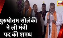 Gujarat CM Oath Ceremony: पुरुषोत्तम सोलंकी, मुकेश पटेल, बच्चूभाई खाबड़ ने ली मंत्री पद की शपथ