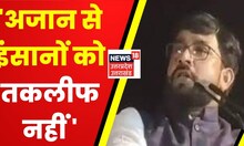 UP News: Shaukat Ali का भड़काऊ भाषण, कहा- अजान से शैतानों को तकलीफ | AIMIM | CM Yogi | Latest News