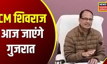 Gujrat में BJP की बड़ी जीत पर CM Shivraj Singh Chouhan आज जाएंगे गुजरात | Hindi News