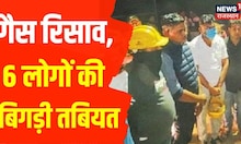 Barmer में केमिकल कारखाने में Tanker से गैस रिसाव, 6 लोगों की बिगड़ी तबियत | Latest Hindi News