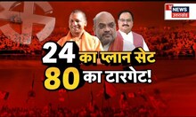 Loksabha Election 2024: BJP ने बनाया 2024 का प्लान, Delhi में मंथन जारी | Latest News | Hindi News