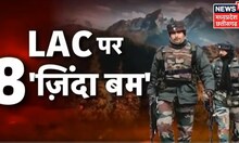 India China Clash : LAC पर चीन को मुंहतोड़ जवाब, Dragon को डराने वाली ग्राउंड रिपोर्ट। HIndi News