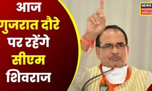 Bhopal News : आज Gujarat दौरे पर रहेंगे CM Shivraj, Vadodara में स्थानीय कार्यक्रम में होंगे शामिल