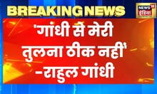 Bharat Jodo Yatra: Rahul Gandh का बड़ा बयान, 