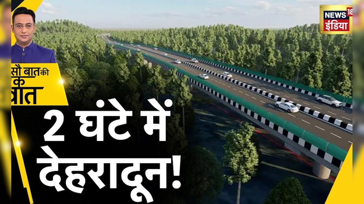क्या है DelhiDehradun Expressway में ख़ास बात ? Hindi News Sau