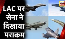 Breaking News : LAC पर वायुसेना का बड़ा युद्धाभ्यास, सभी लड़ाकू विमान अभ्यास में शामिल | Latest News