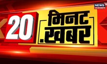 20 Minutes 20 Khabar | 20 मिनट में 20 अहम खबरें | Speed News | Top Headlines | News18 Rajasthan