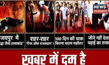 Khabar Me Dum Hai: Jaipur का श्रद्धा कांड, 10 टुकड़ों की मिस्ट्री ! | Hindi News | News18 Rajasthan
