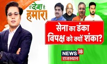 India China: पिट गया चीन, विपक्ष को क्यों नहीं यकीन?, सेना के शौर्य पर जनता के बीच संवाद |Hindi News