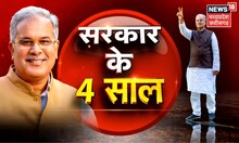 Chhattisgarh Gaurav Divas: Bhupesh सरकार के 4 बरस पूरे, CM Baghel ने गिनाई उपलब्धिया। CG Latest News