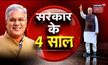 Chhattisgarh Gaurav Divas: Bhupesh सरकार के 4 बरस पूरे, BJP के 15 साल पर भारी हमारे 4 साल का काम