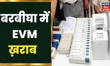 Sheikhpura के वार्ड संख्या 21 में EVM खराब, मतदान बाधित। Bihar Municipal Election | Hindi News