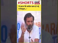 Rahul Gandhi बोले- 'BJP को हराकर दिखाएगी Congress' | Bharat Jodo Yatra  shorts | Hindi News