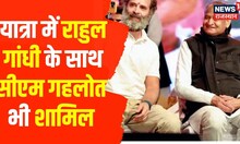 Bharat Jodo Yatra : Rahul Gandhi की Rajasthan में यात्रा का 14वां दिन, Dausa से शुरु हुई यात्रा