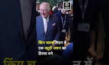 King Charles III का बेहतरीन Dance, Queen Elizabeth के निधन के बाद पहली बार जश्न मनाते दिखे #Shorts