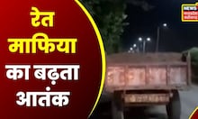 Burhanpur : भाजपा कार्यकर्ता से उलझे खनन माफिया, जिला प्रशासन की नाकामी सामने आई | Latest News Hindi