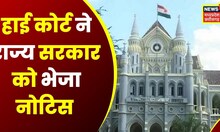 Madhya Pradesh : Jabalpur से बड़ी खबर, जनसंख्या नियंत्रण कानून को लेकर High Court सख्त | Latest News