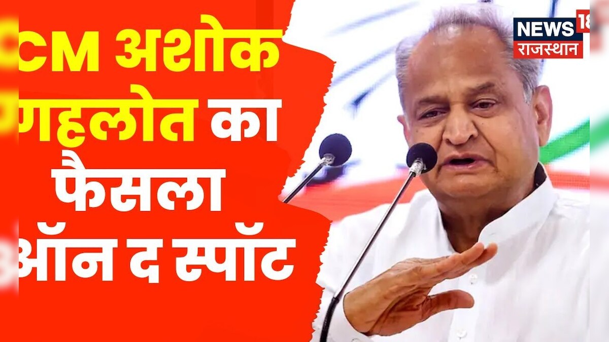 Dausa में CM Gehlot का फैसला ऑन द स्पॉट, बच्चे की मांग को किया पूरा | Latest Hindi News | News18