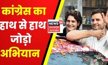 Uttarakhand में Priyanka Gandhi शुरू करेंगी हाथ से हाथ जोड़ो अभियान, बनेगी Congress की बात !