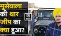 Sidhu Moose Wala के पिता को नहीं मिल रहा हथियार रखने का लाइसेंस? | KADAK | Hindi News | Punjab News