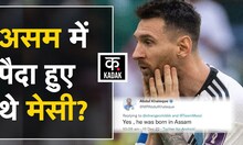 Messi पर tweet कर बुरे फंसे congress सांसद, लोगों ने social media पर लगाई class | Abdul Khaleque