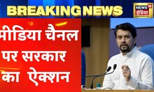 Breaking News: Rajya Sabha में Anurag Thakur का जवाब, Fake News के चलते सोशल मीडिया चैनल पर कार्रवाई